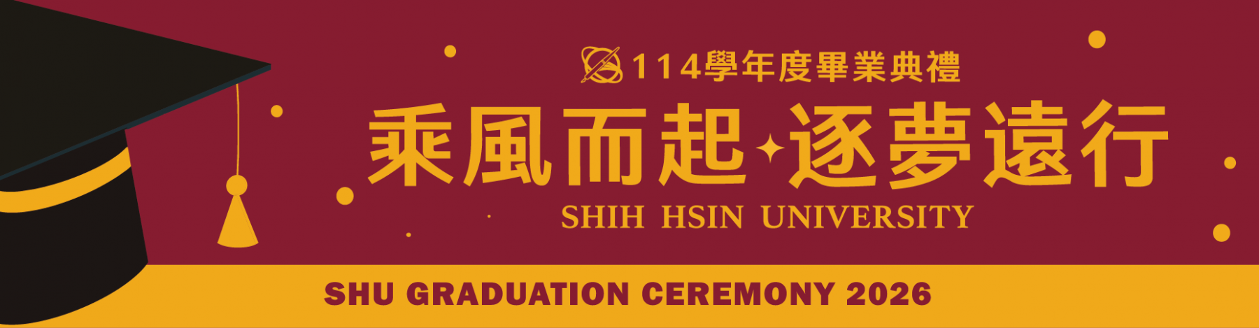 世新大學畢業典禮官方網站